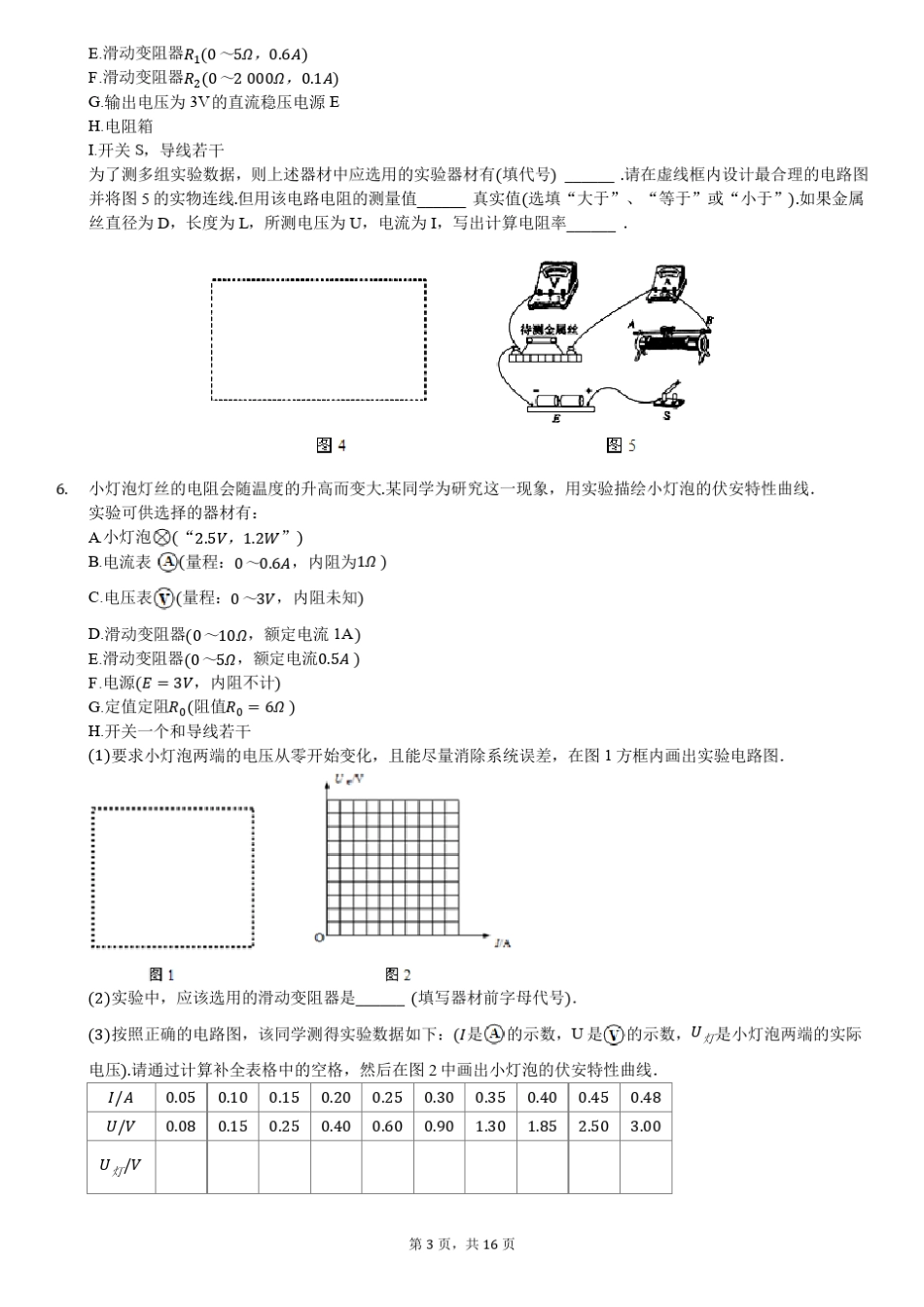 2018年高考物理预测与复习——1测导体的电阻率试验_第3页