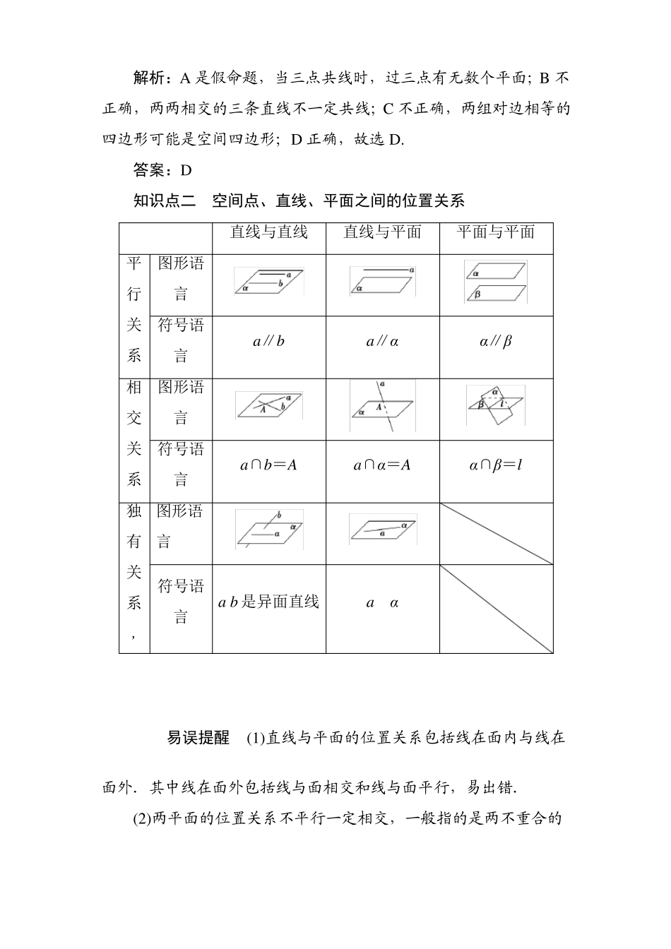 2018年高考理科数学第一轮复习教案43空间点、直线、平面之间的位置关系_第2页