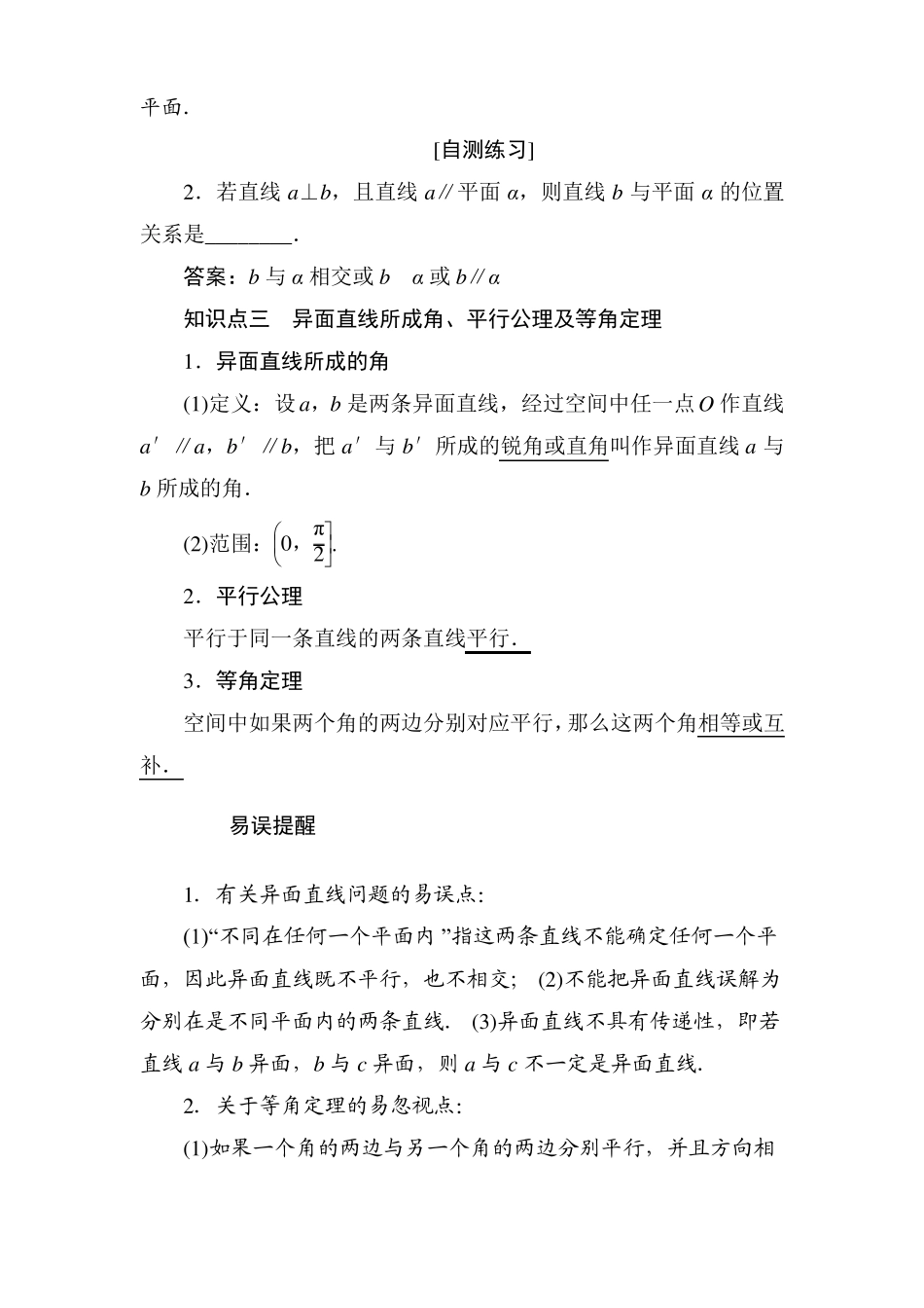 2018年高考理科数学第一轮复习教案43空间点、直线、平面之间的位置关系_第3页