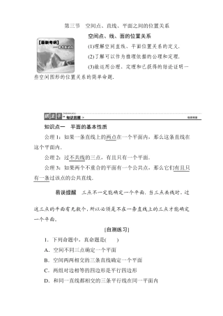 2018年高考理科数学第一轮复习教案43空间点、直线、平面之间的位置关系