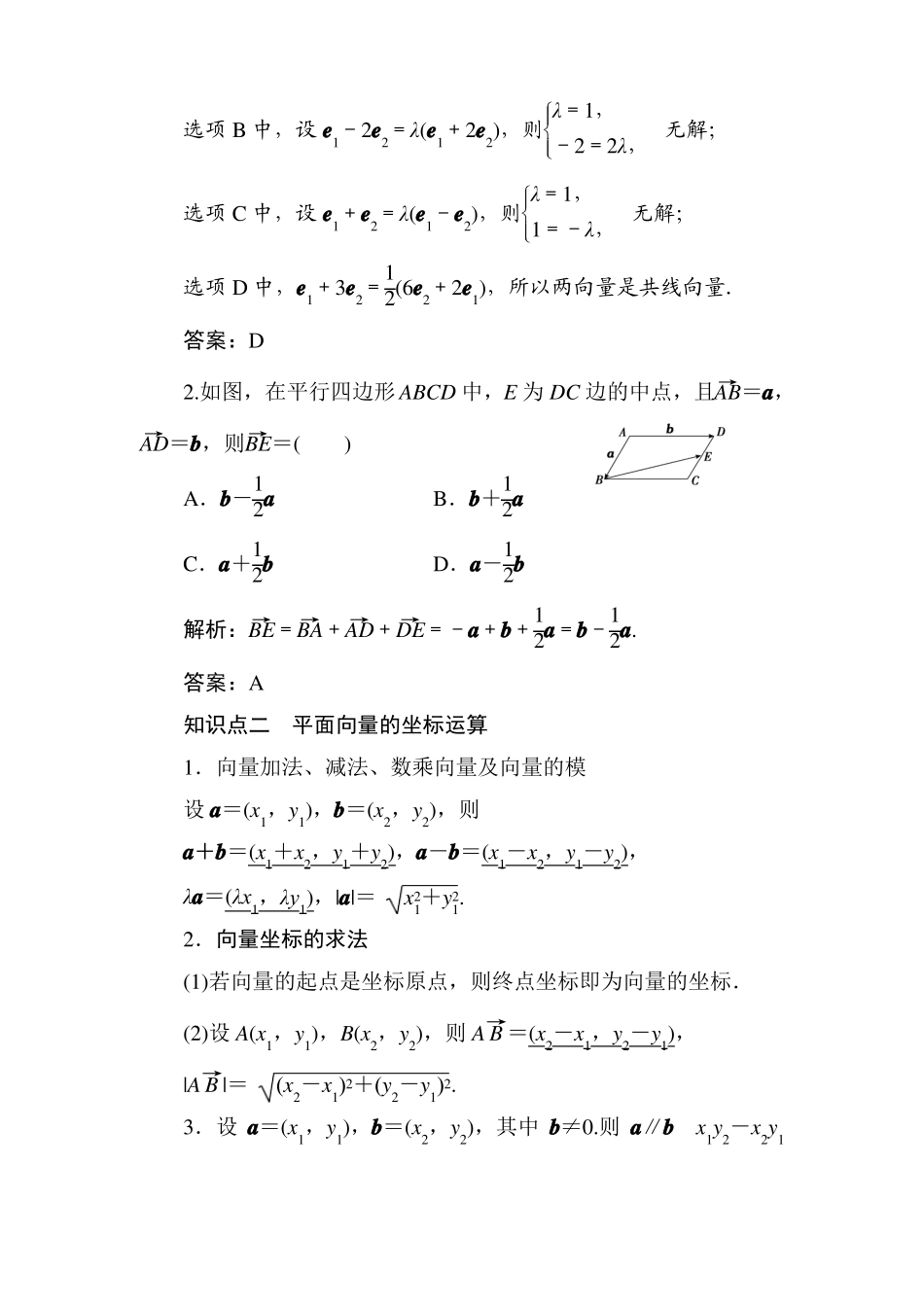 2018年高考理科数学第一轮复习教案26平面向量的基本定理及坐标表示_第2页