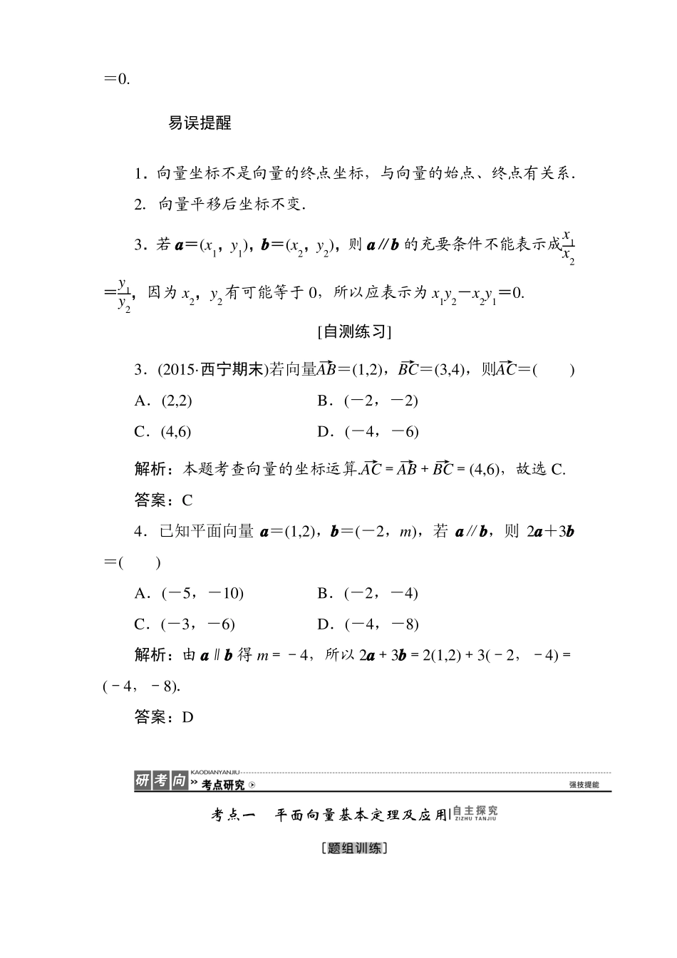 2018年高考理科数学第一轮复习教案26平面向量的基本定理及坐标表示_第3页