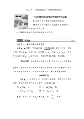 2018年高考理科数学第一轮复习教案26平面向量的基本定理及坐标表示
