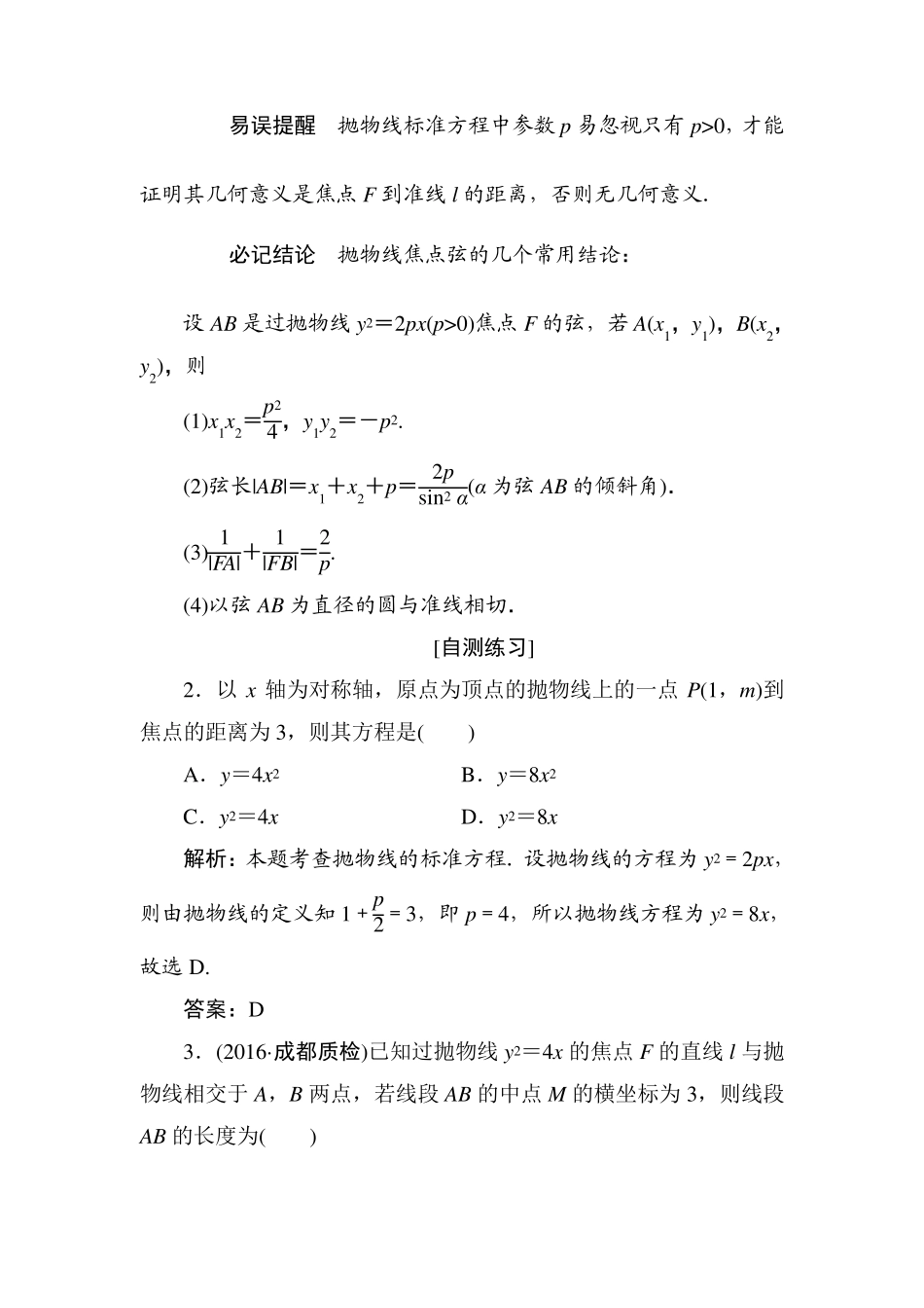 2018年高考理科数学第一轮复习教案54抛物线_第3页