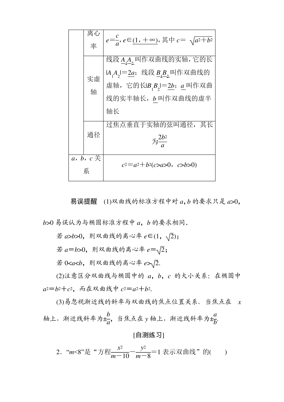 2018年高考理科数学第一轮复习教案53双曲线_第3页