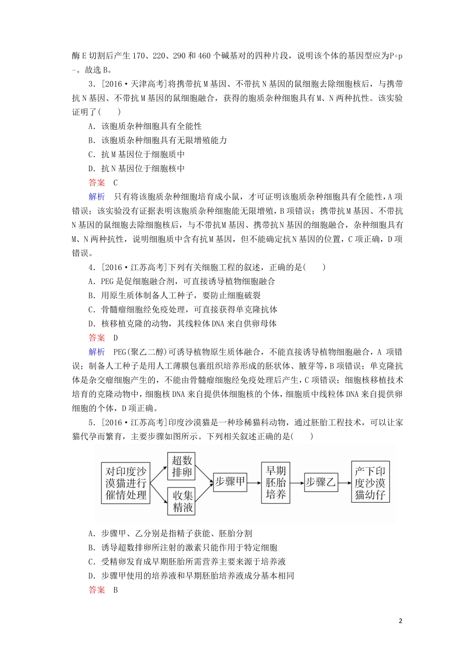 2018年高考生物15现代生物科技专题!_第2页