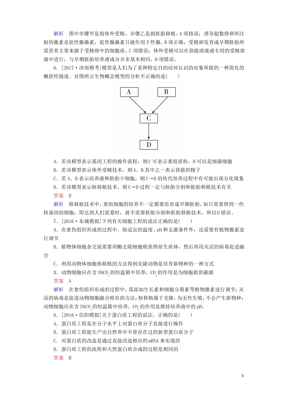 2018年高考生物15现代生物科技专题!_第3页