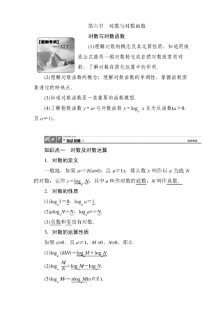 2018年高考理科数学第一轮复习教案8对数与对数函数