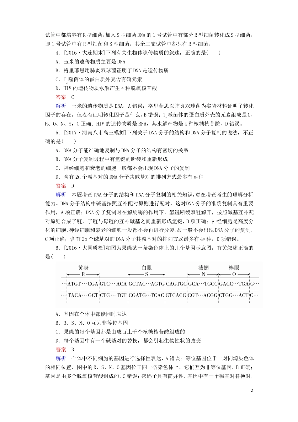 2018年高考生物7遗传的分子基础_第2页