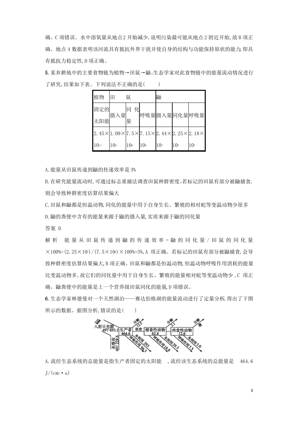 2018年高考生物二轮复习专题突破训练13生态系统与环境保护!_第3页