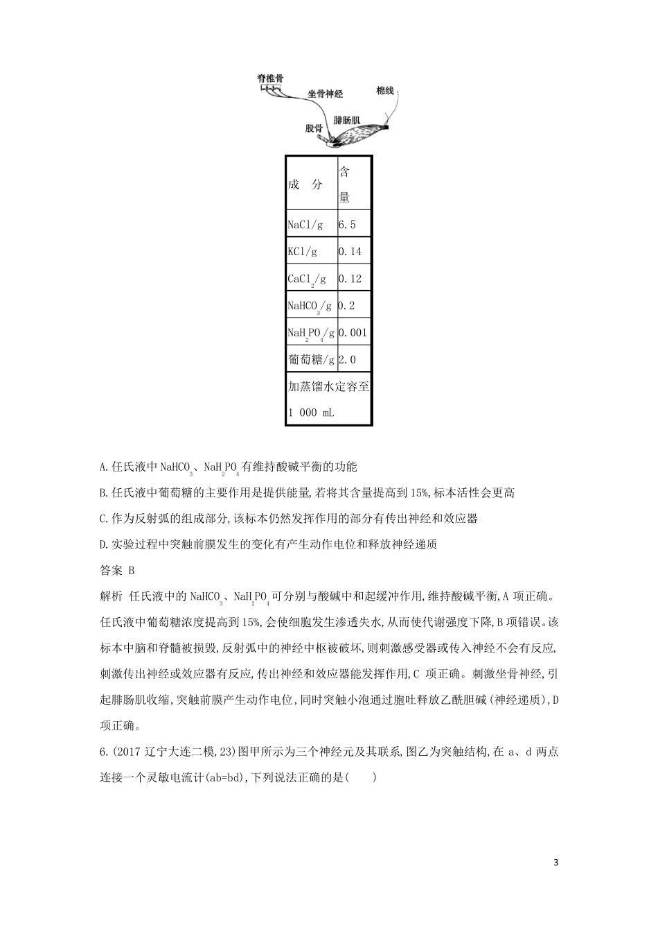 2018年高考生物二轮复习专题突破训练7人和动物生命活动的调节!_第3页