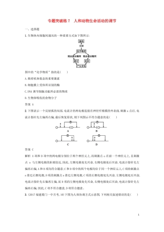 2018年高考生物二轮复习专题突破训练7人和动物生命活动的调节!