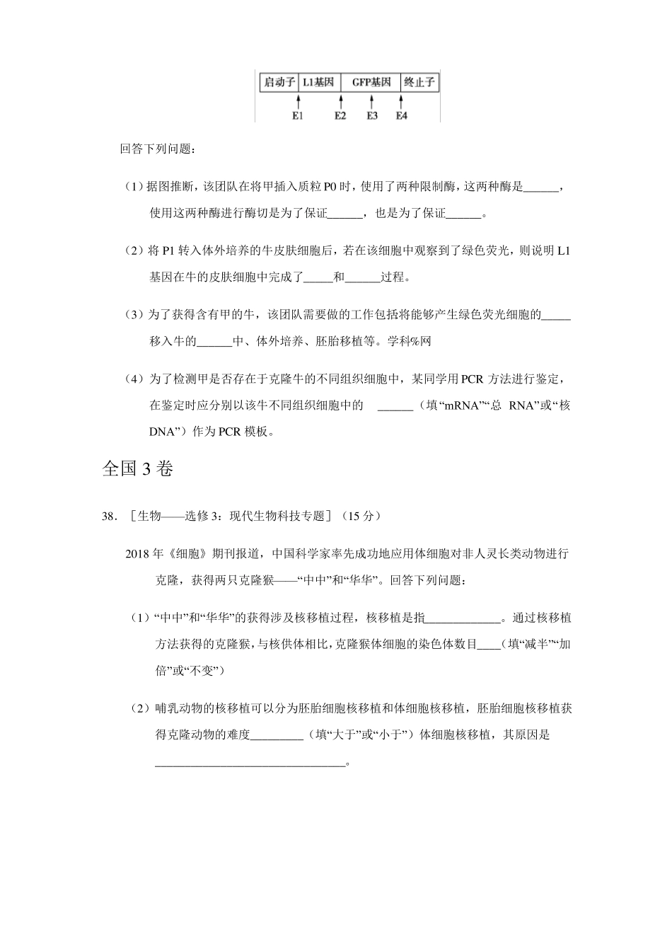 2018年高考真题汇总---现代生物科技专题_第2页