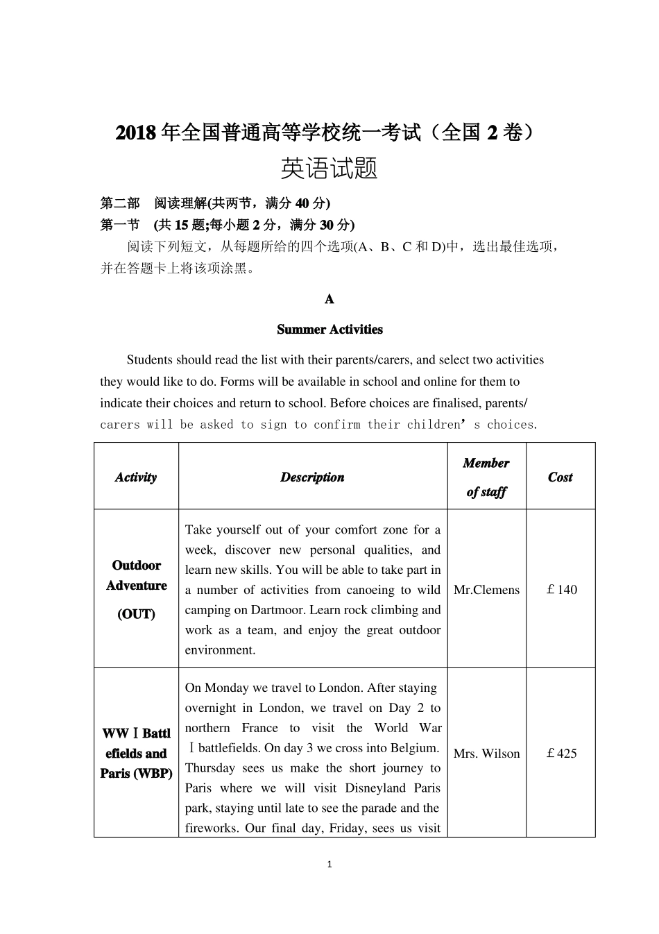 2018年高考英语全国卷2英语高考真题_第1页