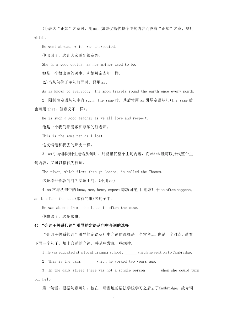 2018年高考英语知识点---复合句考点_第3页