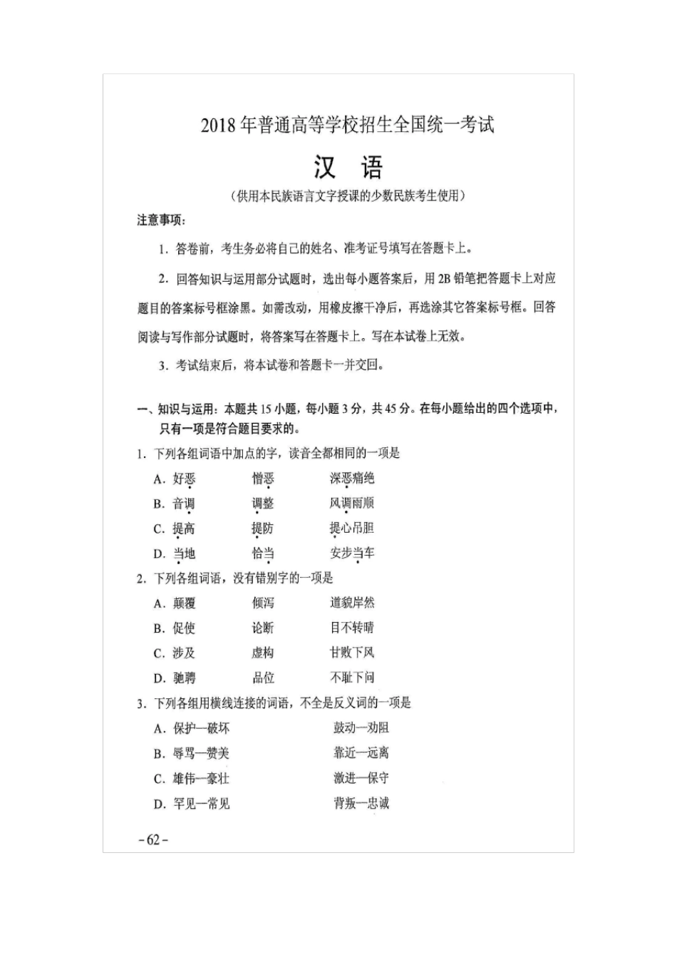2018年高考西藏汉语试题_第1页