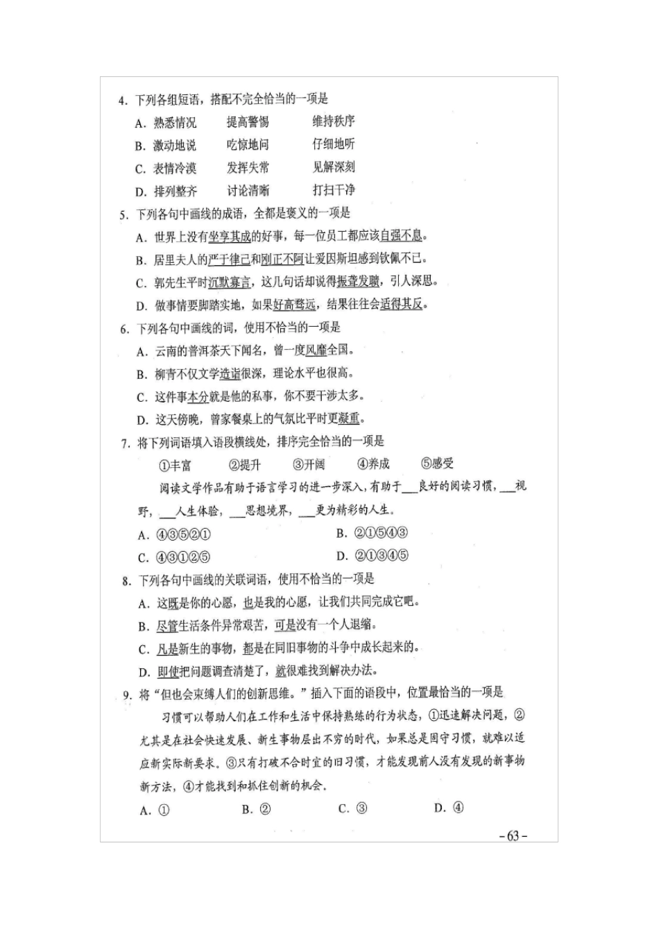 2018年高考西藏汉语试题_第2页