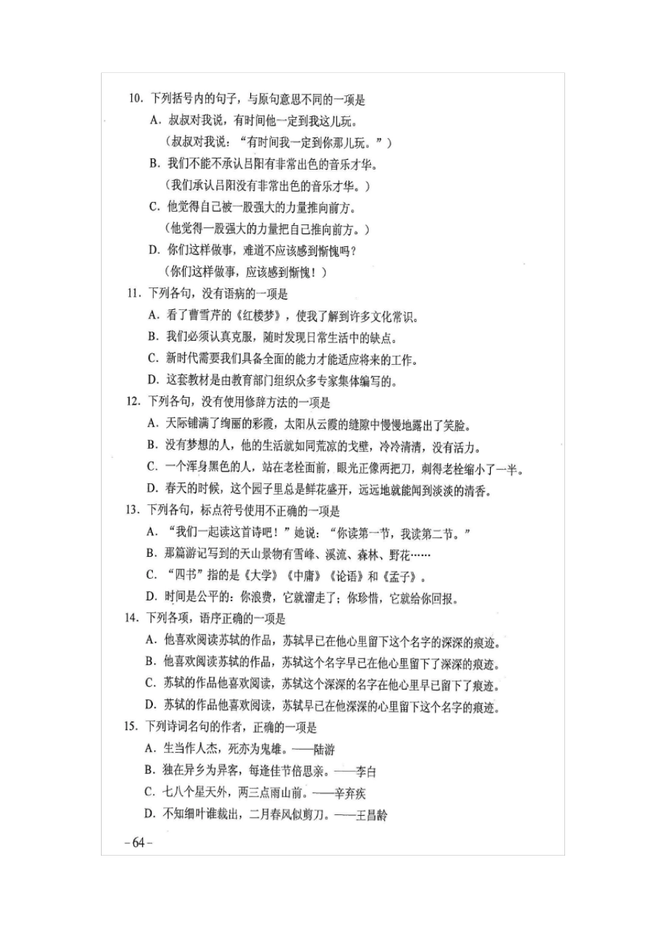 2018年高考西藏汉语试题_第3页