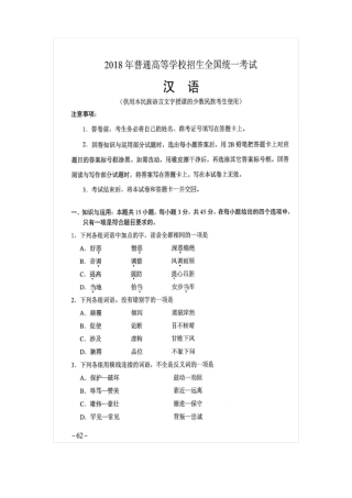 2018年高考西藏汉语试题