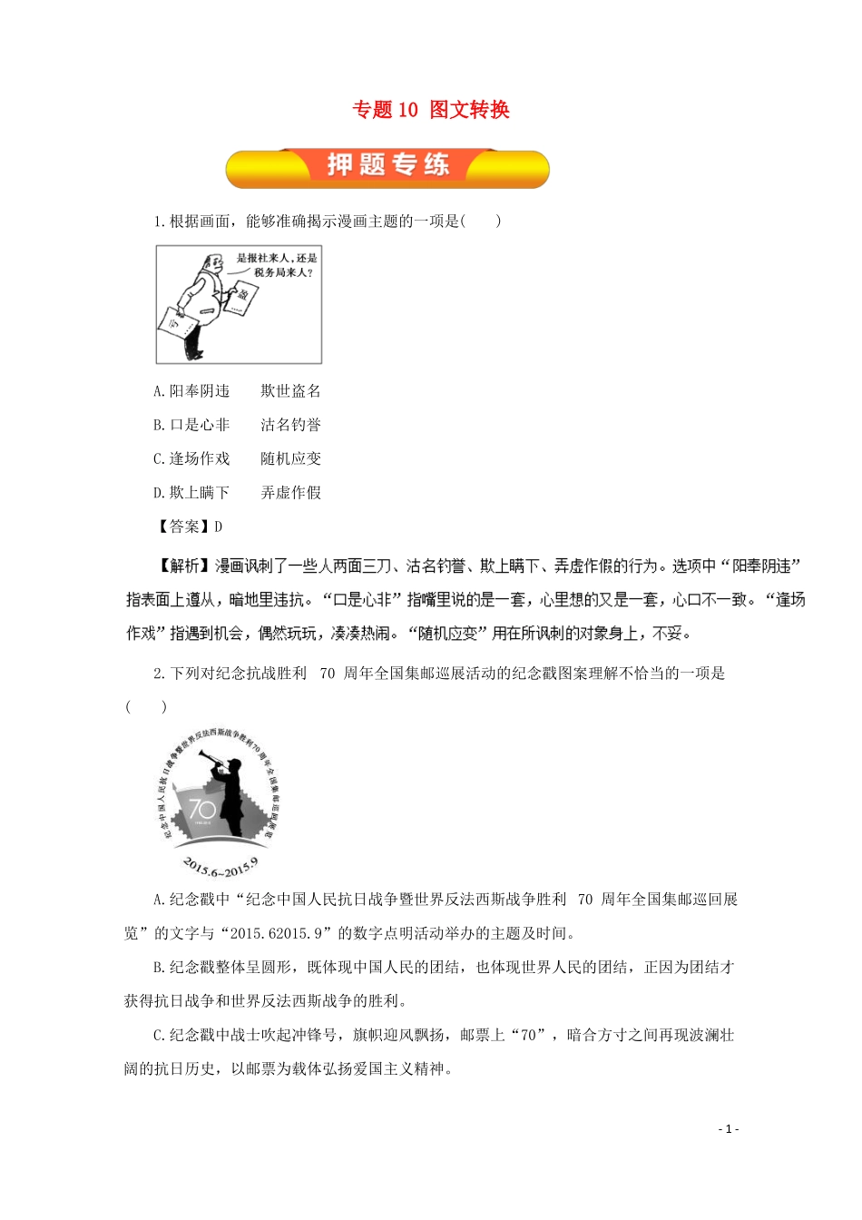 2018年高考语文一轮复习专题10图文转换押题专练!_第1页