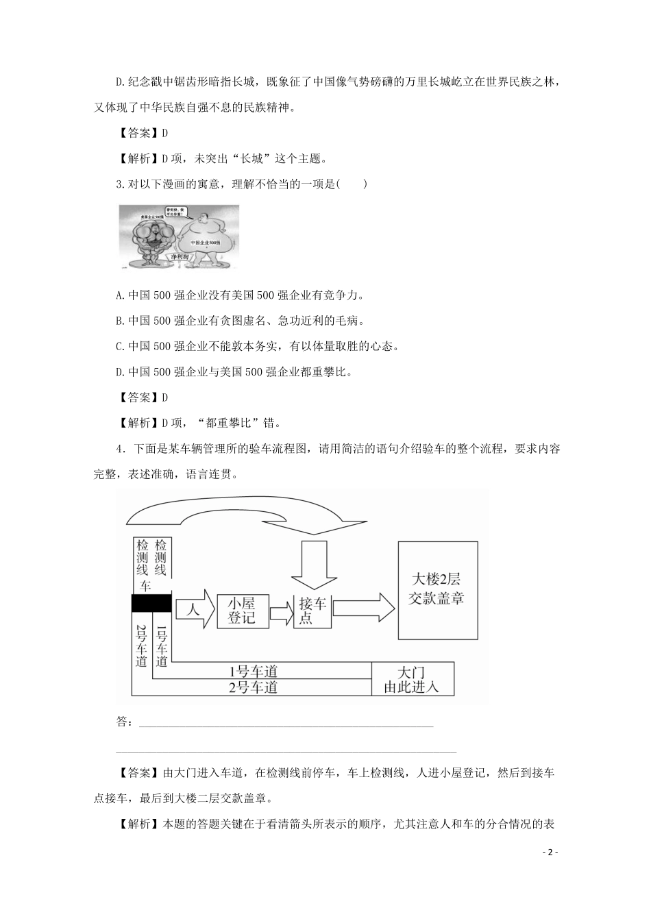 2018年高考语文一轮复习专题10图文转换押题专练!_第2页