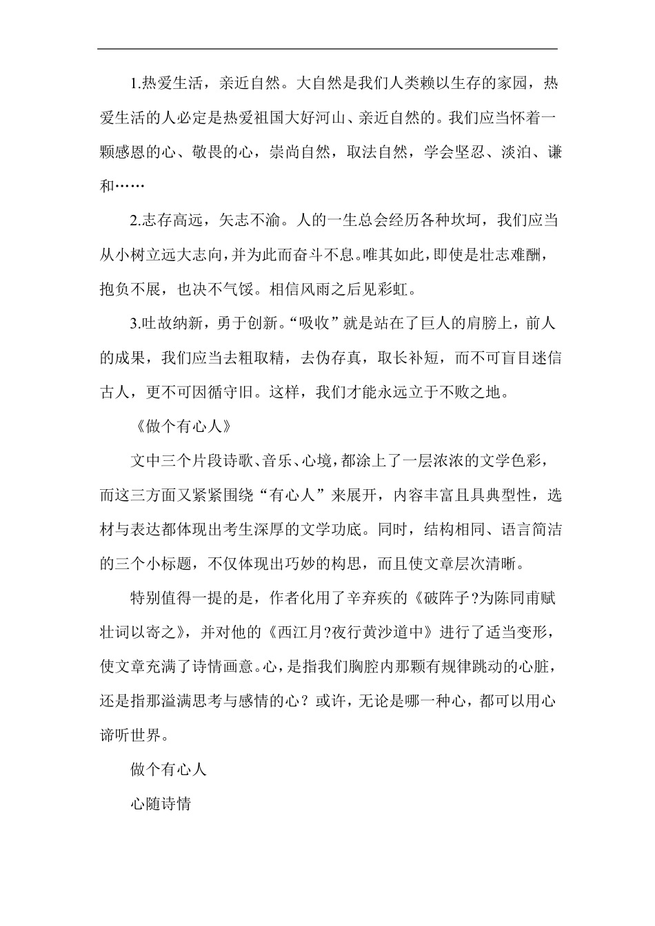 2018年高考语文作文引用经典素材积累_第2页