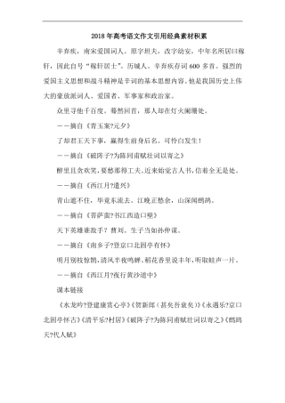 2018年高考语文作文引用经典素材积累