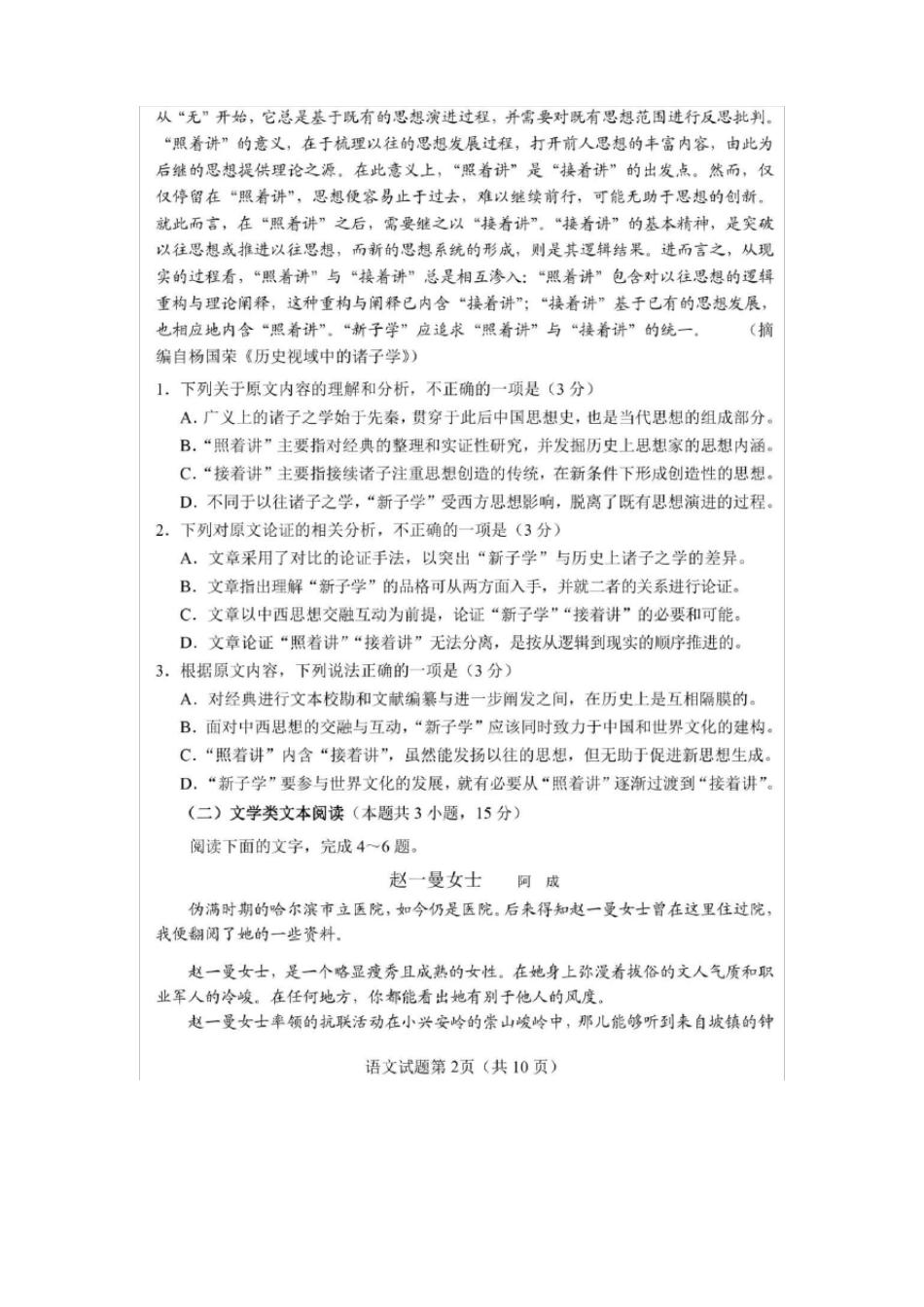 2018年高考语文试卷_第2页