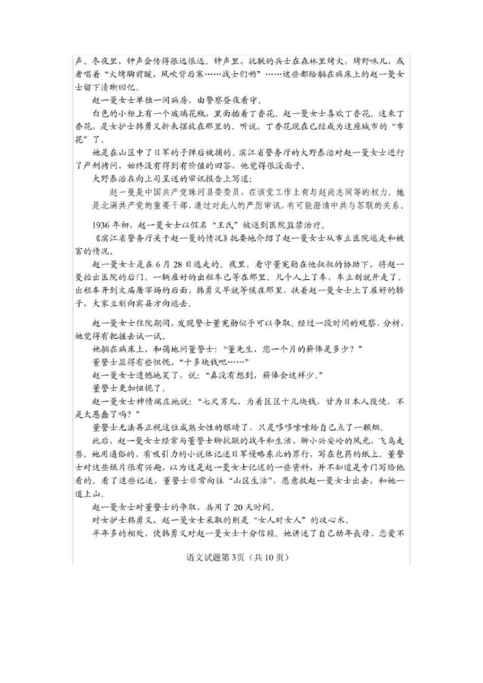 2018年高考语文试卷_第3页