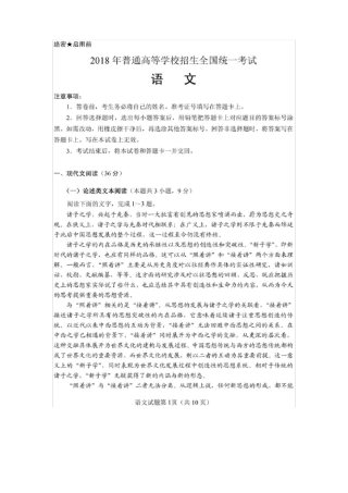 2018年高考语文试卷