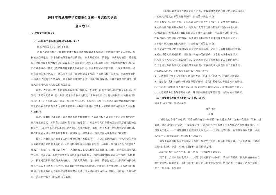 2018年高考语文试题全国卷II版含答案已校对_第1页