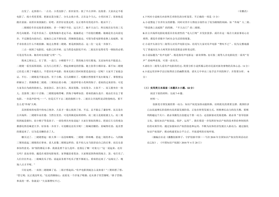 2018年高考语文试题全国卷II版含答案已校对_第2页