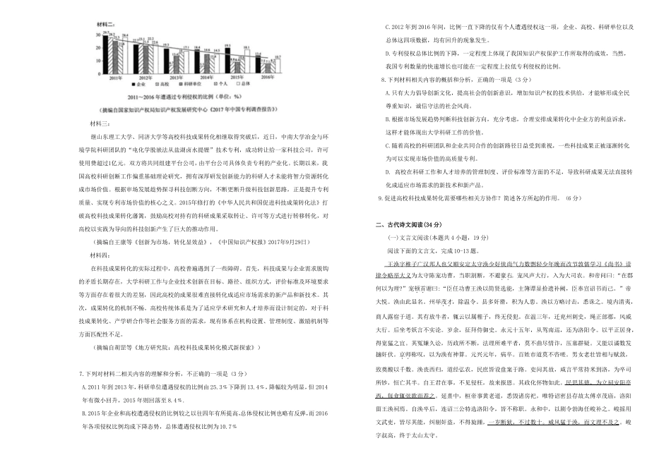 2018年高考语文试题全国卷II版含答案已校对_第3页
