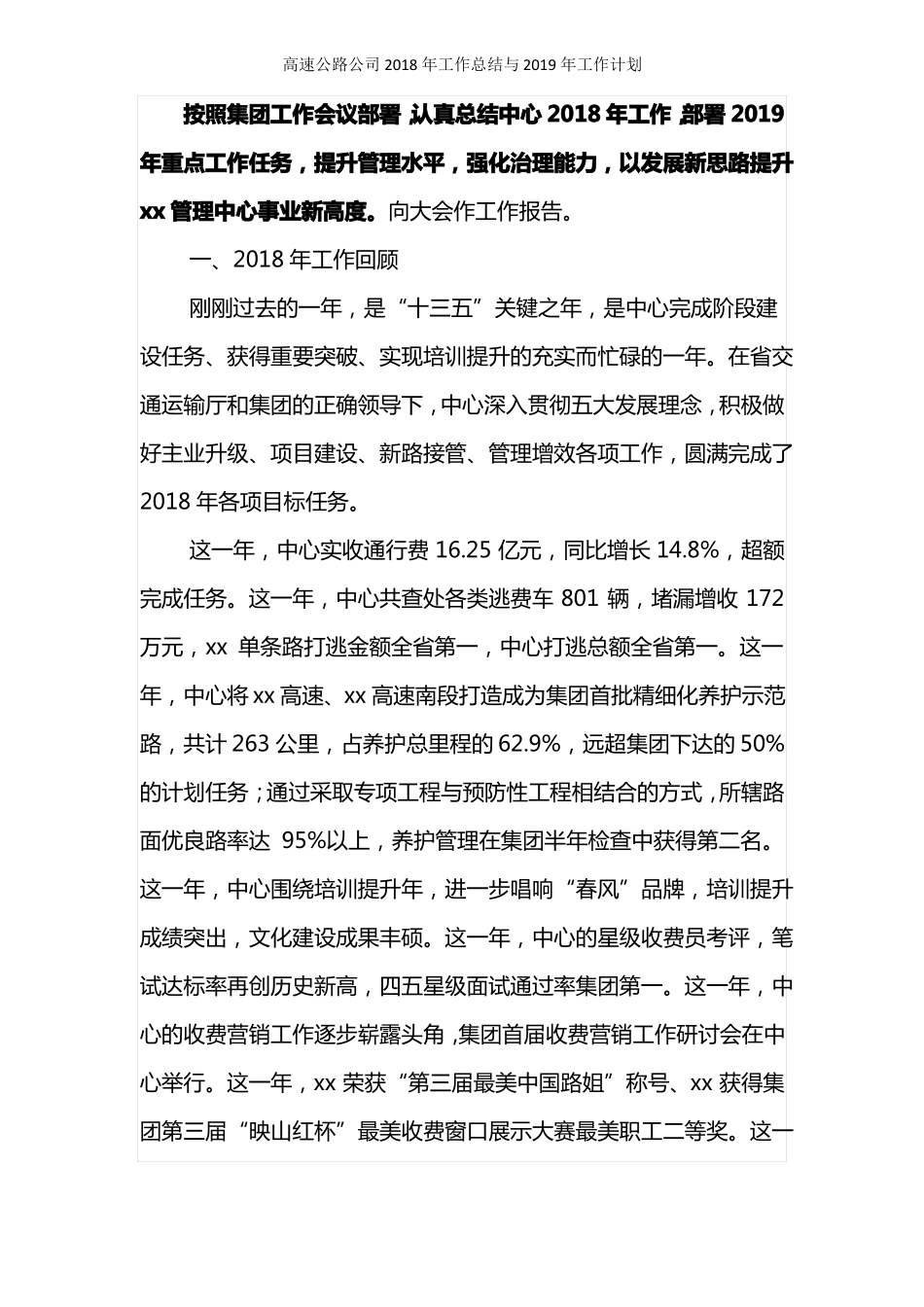 2018年高速公路工作总结与2019年工作计划_第2页