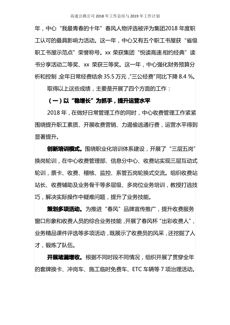 2018年高速公路工作总结与2019年工作计划_第3页