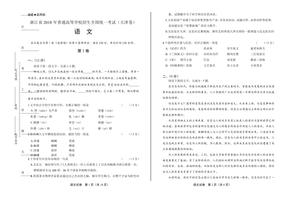 2018年高考语文天津卷及答案_第1页