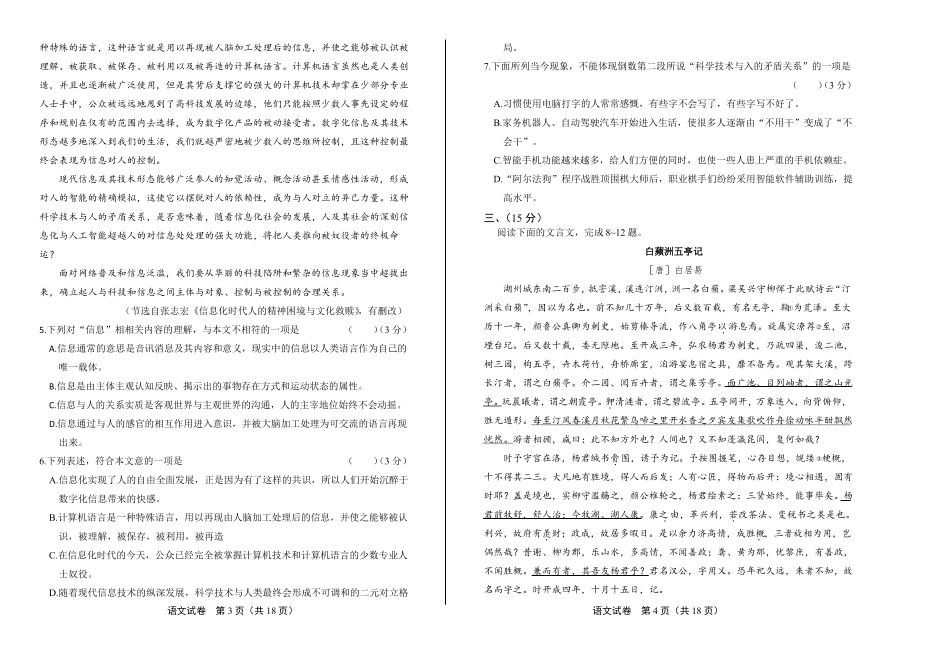 2018年高考语文天津卷及答案_第2页