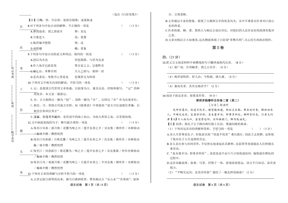 2018年高考语文天津卷及答案_第3页