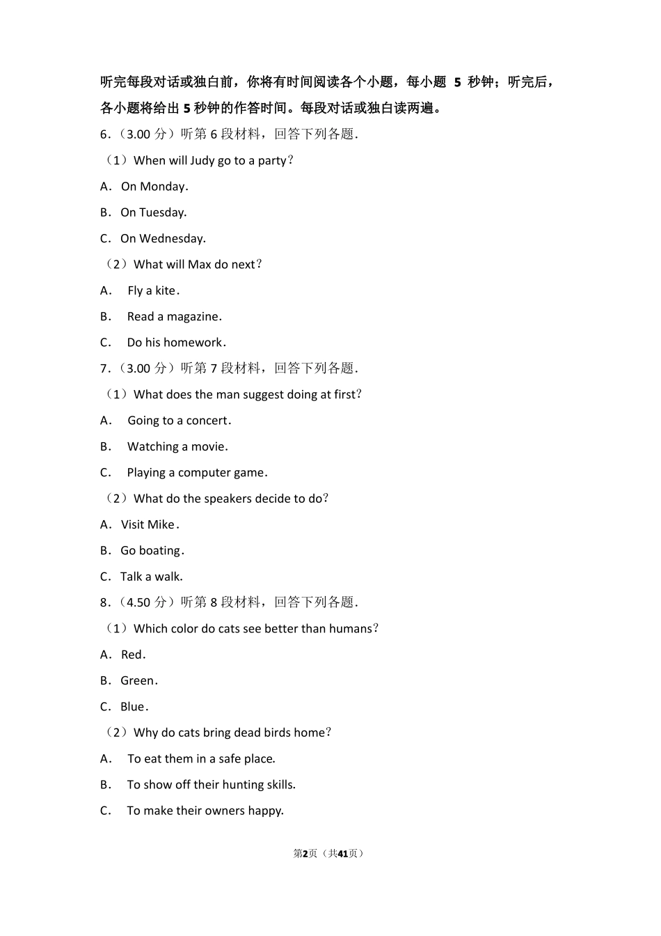 2018年黑龙江高考英语试卷【高考真题】_第2页