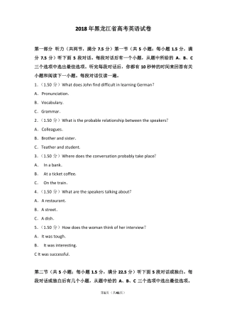 2018年黑龙江高考英语试卷【高考真题】
