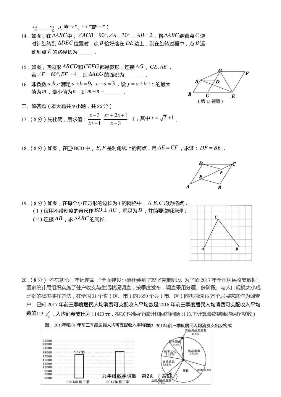 2018年龙岩质检数学试题及答案_第2页