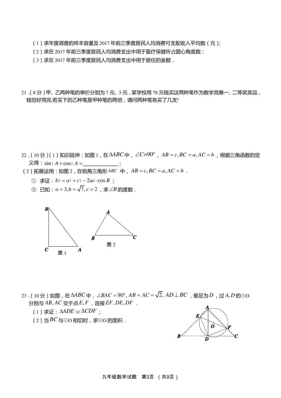 2018年龙岩质检数学试题及答案_第3页
