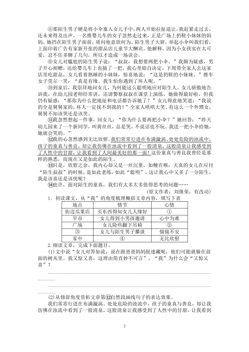 2018广东中考文学类文本阅读及答案_第2页