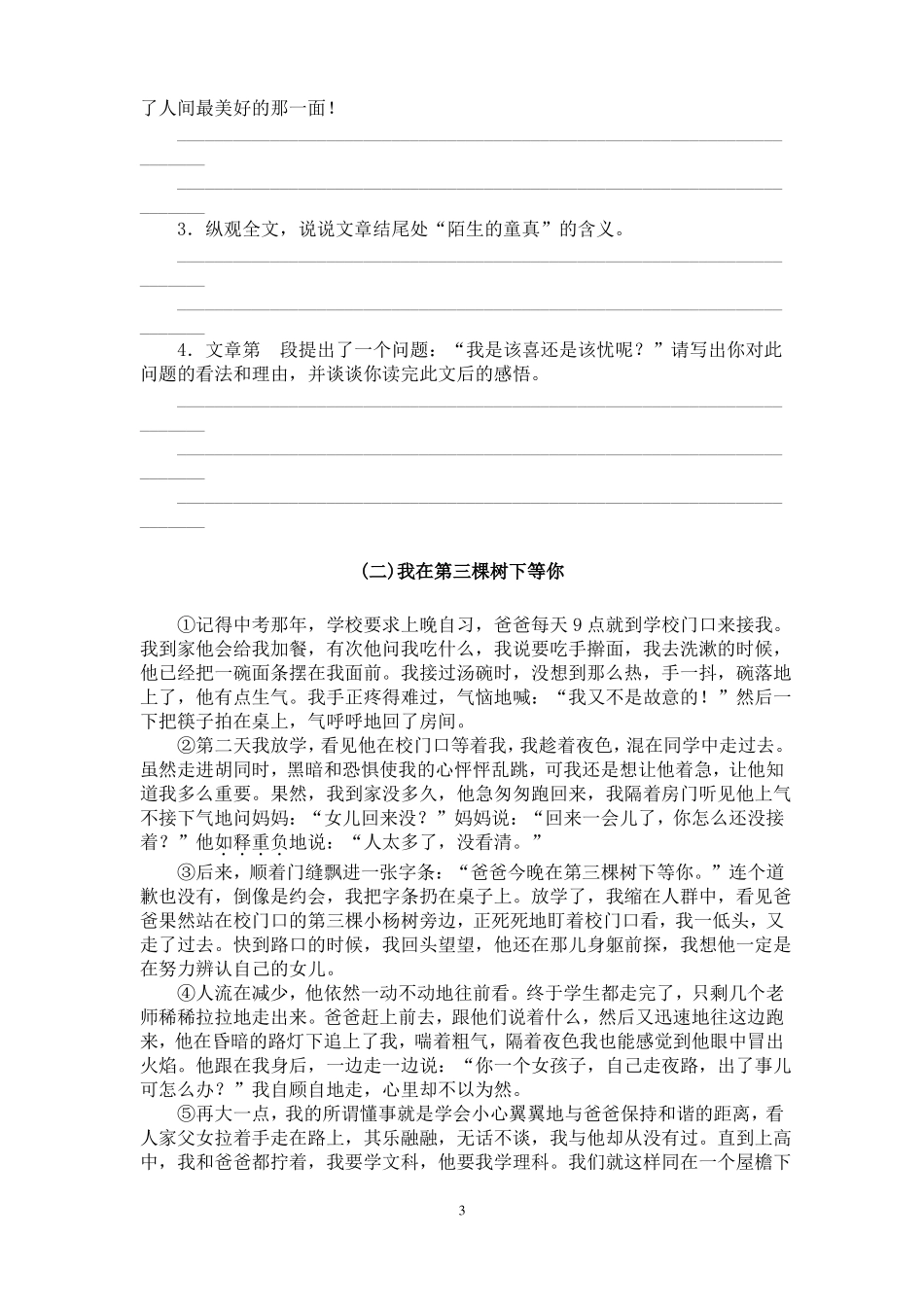 2018广东中考文学类文本阅读及答案_第3页