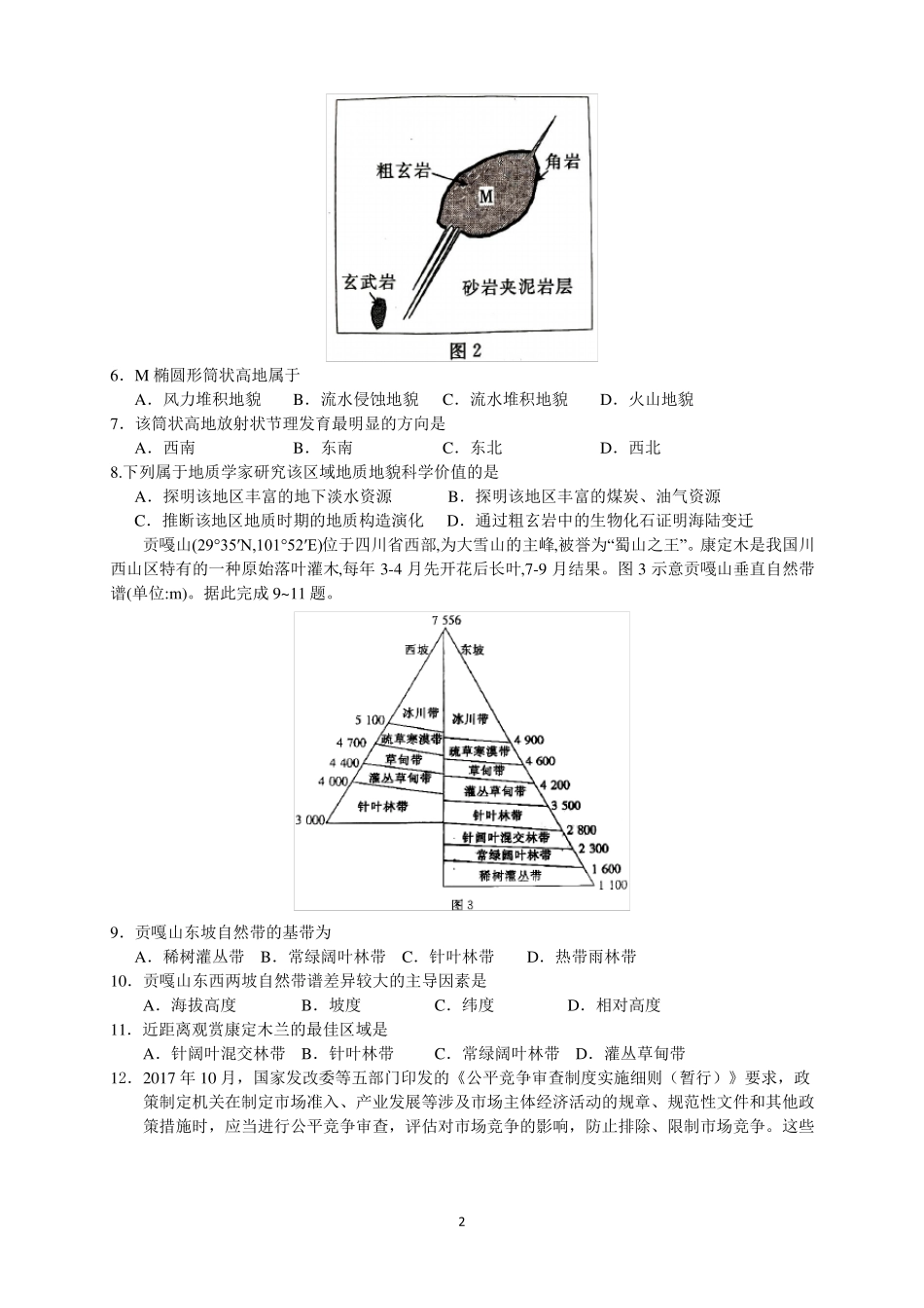2018广东二模文综试题和答案_第2页
