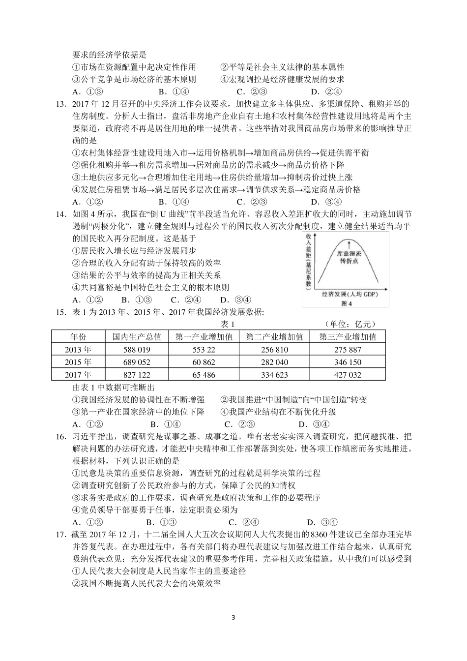 2018广东二模文综试题和答案_第3页