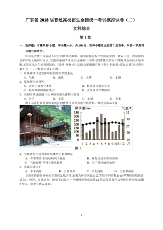 2018广东二模文综试题和答案