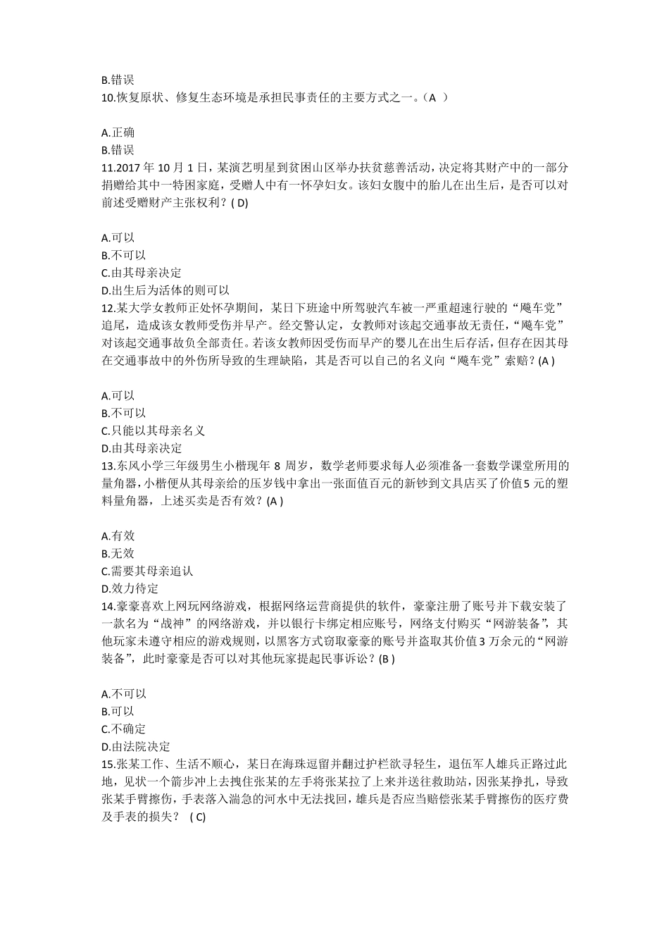 2018广州普法答案_第2页