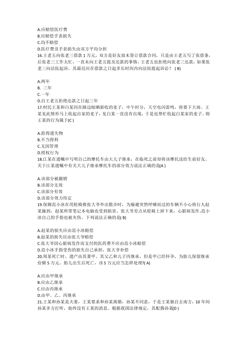 2018广州普法答案_第3页