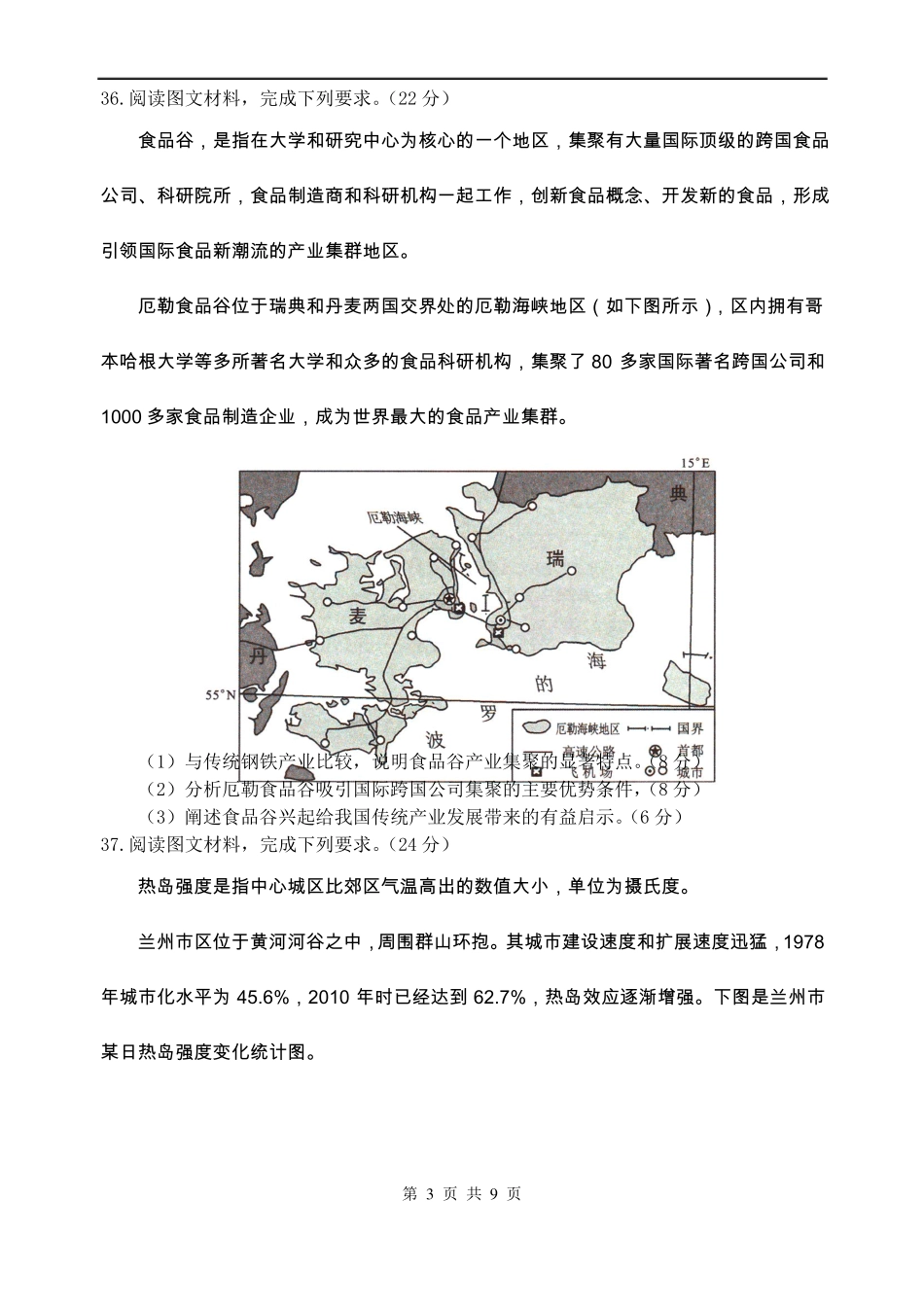 2018广州一模地理_第3页